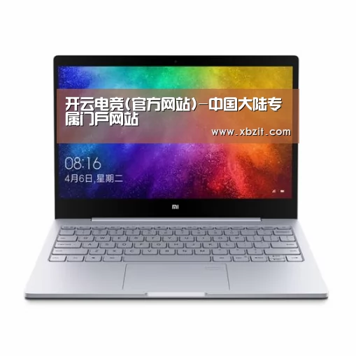 小米笔记本Air 13.3(图1) 小米笔记本Air 13.3(图1)