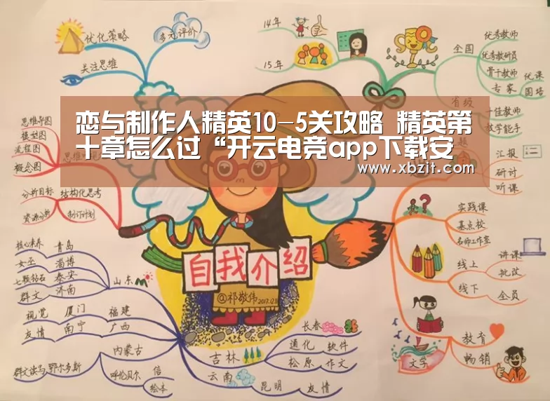 恋与制作人精英10-5关攻略 精英第十章怎么过“开云电竞app下载安装”(图2) 开云电竞