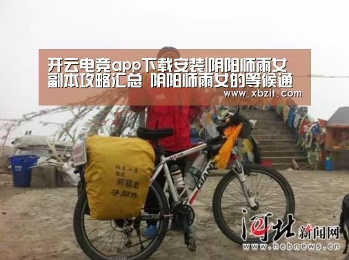 开云电竞app下载安装