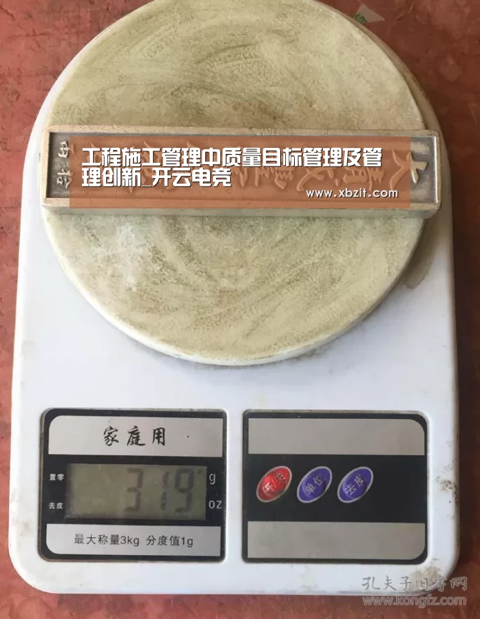 工程施工管理中质量目标管理及管理创新_开云电竞(图4) 开云电竞
