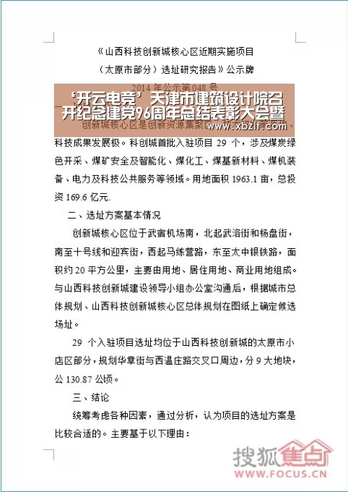‘开云电竞’天津市建筑设计院召开纪念建党96周年总结表彰大会暨学习贯彻市十一次党代会主题宣讲(图3) 开云电竞app下载安装