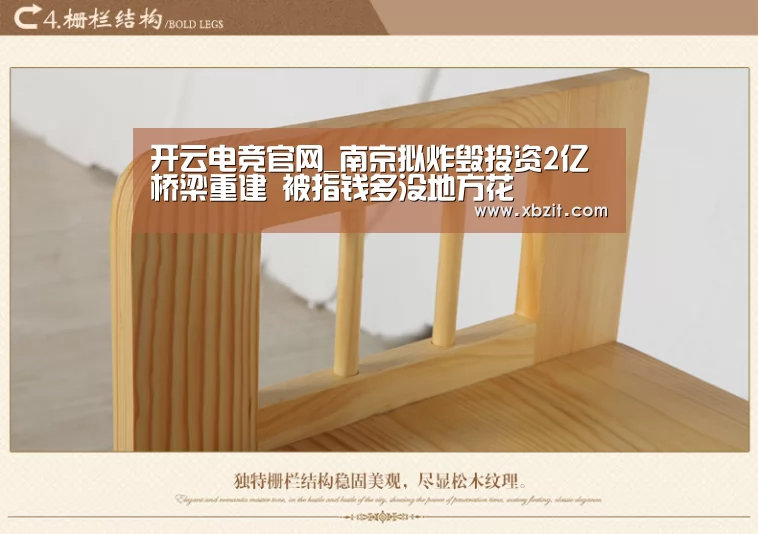 开云电竞官网_南京拟炸毁投资2亿桥梁重建 被指钱多没地方花(图1) 开云电竞app下载安装