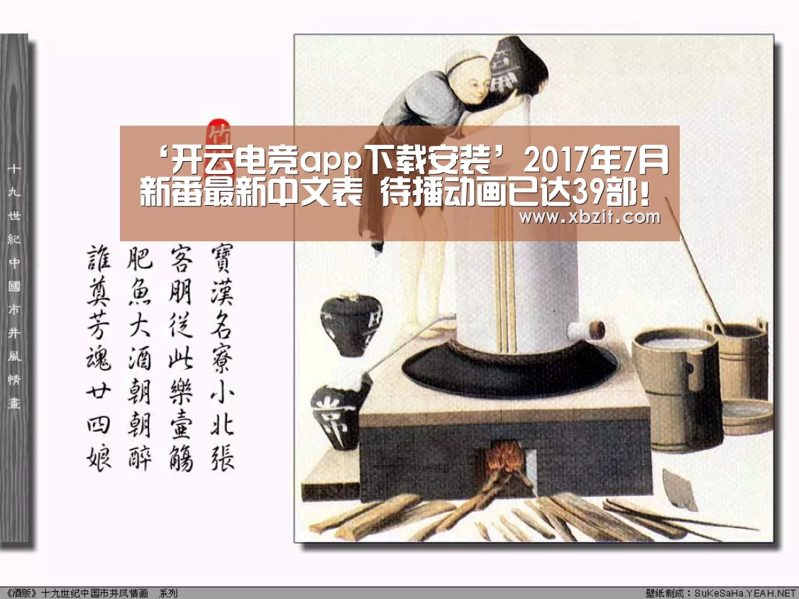 ‘开云电竞app下载安装’2017年7月新番最新中文表 待播动画已达39部!(图2) 开云电竞官网