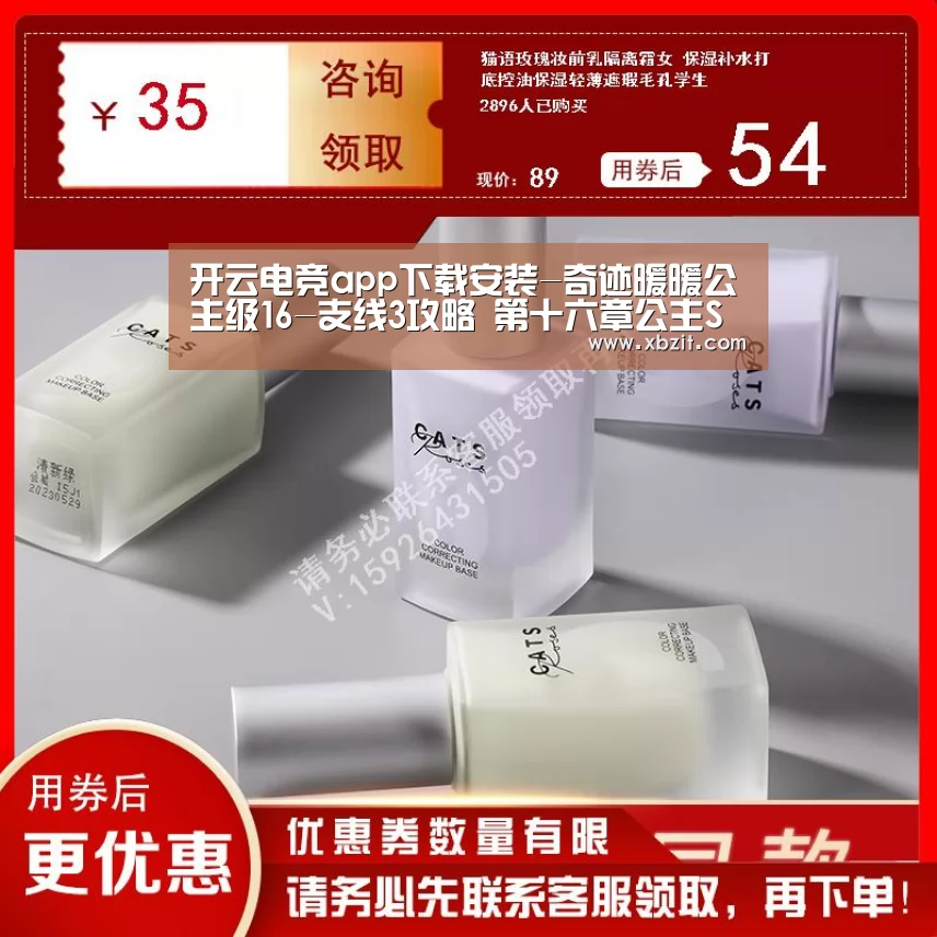 开云电竞app下载安装-奇迹暖暖公主级16-支线3攻略 第十六章公主S攻略(图1) 开云电竞app下载安装